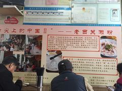 -老西关濑粉(文明路店)