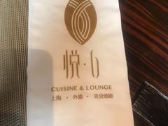 -YUE·6·西式融合餐厅(外滩六号店)