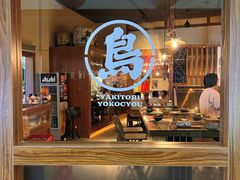 -烧鸟横丁(联发文创口岸店)