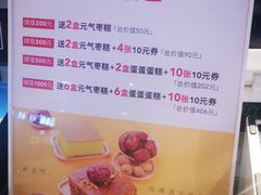 -满满元气枣糕(国瑞城店)