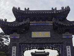 -粤晖园