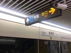 -嘉善路(地铁站)