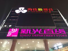 -海珠新都荟城光荟(海珠店)