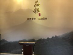 -品粹徽园·家常安徽菜