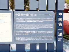 -中国第一滩