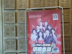 -鸿运酒楼