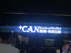 -加餐海鲜自助(集美银泰百货店)