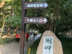 -九曜山