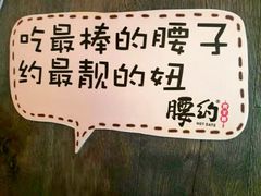 -腰子哥烤串(石佛营炫特店)