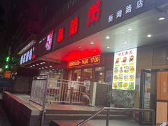 -德林砂锅粥(景田店)
