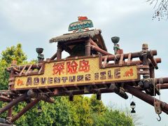 -迪士尼小镇