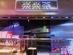 -LELECHA乐乐茶(美罗城店)