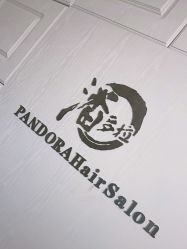 -潘多拉Hairsalon