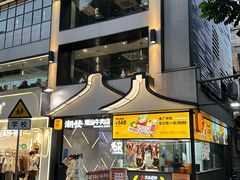 -潮发潮汕牛肉店(永庆坊店)