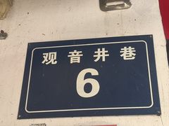 -夏记粉店(黄兴路步行街店)