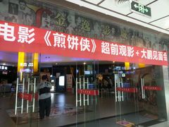 android_upload_pic-金逸影城(联发广场店)