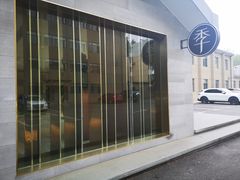 -全季酒店(南京明故宫店)