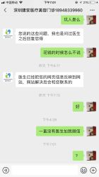 -深圳新建安医疗美容门诊部