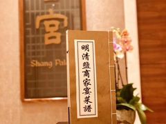 -扬州香格里拉·香宫中餐厅