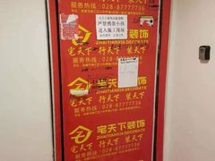 -宅天下装饰·匠心筑家(春熙店)