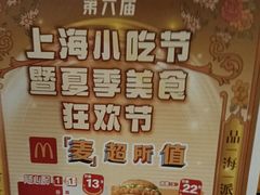 -麦当劳(轻轨曹杨路店)
