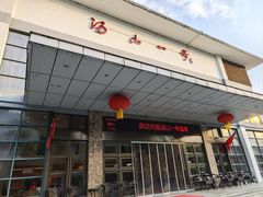 -汤山一号温泉度假区