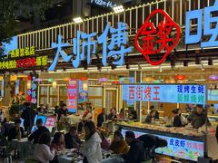 -大师傅金奖啤酒鱼(西街口总店)