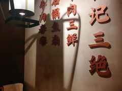 -肖记公安牛肉鱼杂(田林路店)