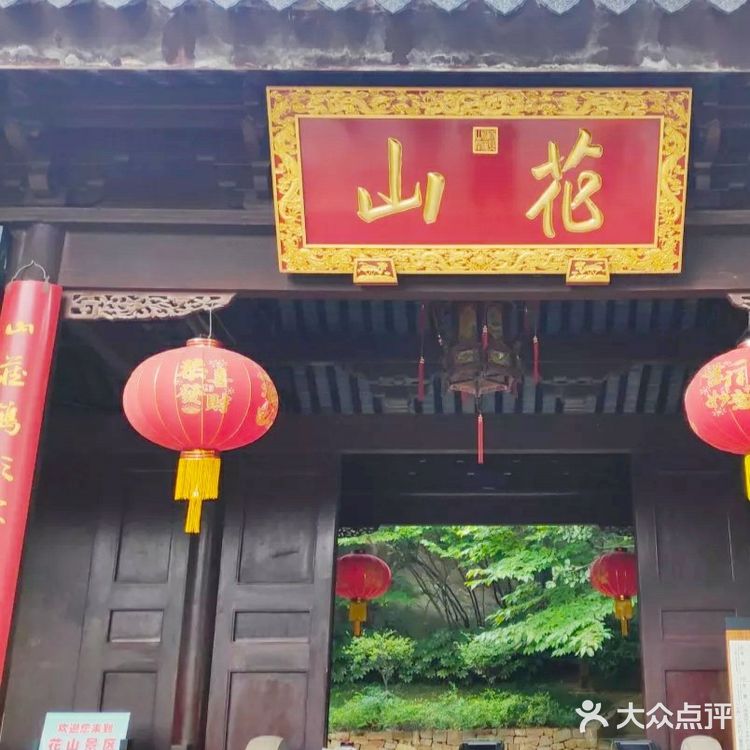 苏州旅游打卡攻略之花山自然风景区