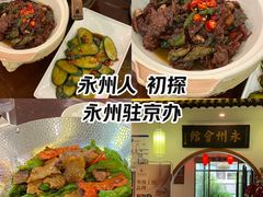 -潇湘·永州会馆(百子湾店)