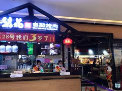 门面-梨花自助烤肉(天河城店)
