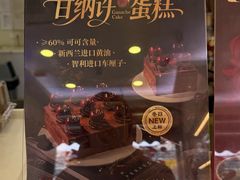 -红宝石·鲜奶小方·海派西点房(金杨店)