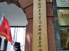 -中共一大纪念馆
