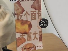 -富贵面包公司(运河店)