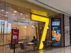 门面-7分甜(钟楼龙湖店)