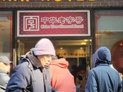 -国际饭店·帆声西饼屋(黄河路店)