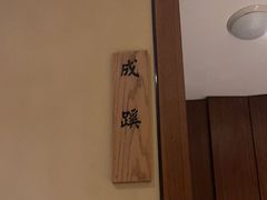 -味见·荣家(亚泰大街店)
