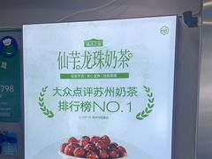-仙雨林·奶茶鲜果茶(书院巷店)