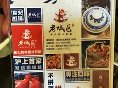 -巴四老城区炭火蛙锅(张江店)