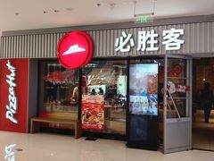 -必胜客(积水潭店)