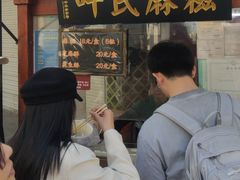 -叶氏麻糍(鼓浪屿店)