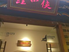门面-蛙小侠(柳州万象城店)