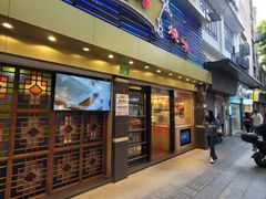 -丽的面家(多宝路店)