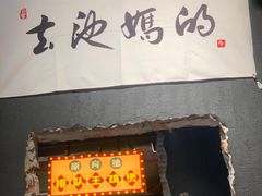 -真炭烧·炭炉鸡煲(怡景湾店)