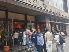 -小潘记鸭血粉丝汤