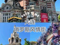 -俄罗斯风情街