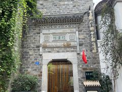 -竹里馆·淮扬菜·功夫茶(老门东店)