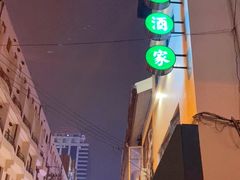 -翠亭酒家(山西南路店)