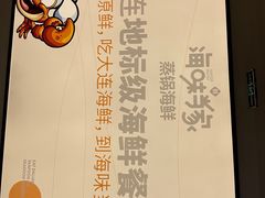 -海味当家·蒸锅海鲜(中山广场创始店)