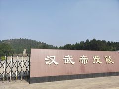 -茂陵博物馆